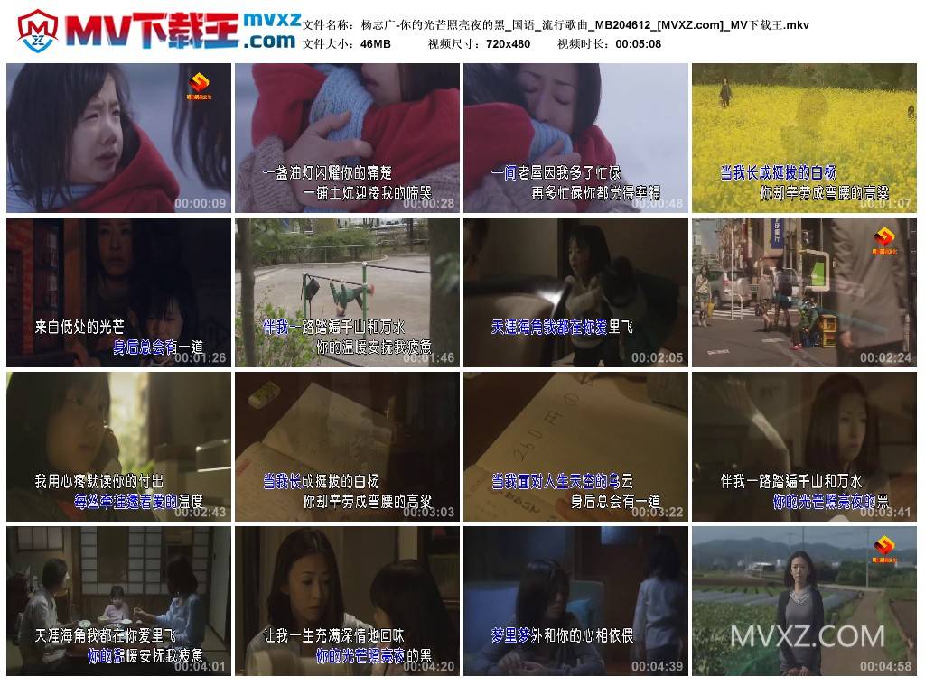 杨志广-你的光芒照亮夜的黑_国语_流行歌曲_MB204612